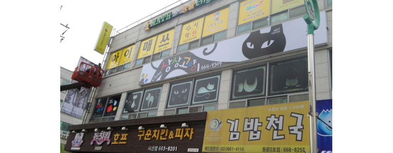 서산시 현수막