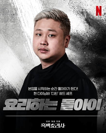 흑백요리사 식당 예약