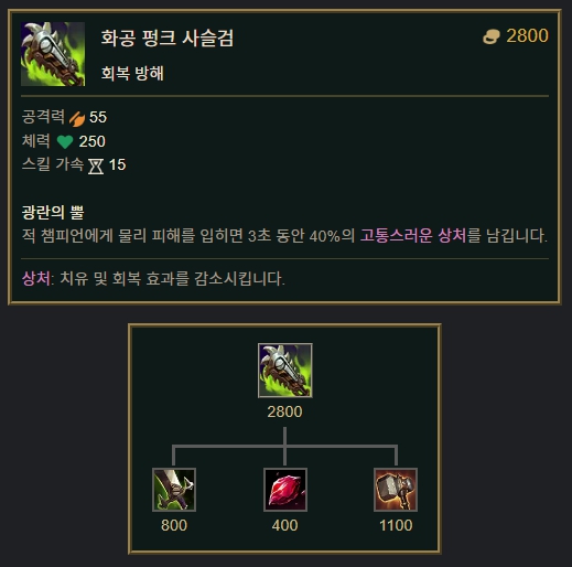 화공_펑크_사슬검