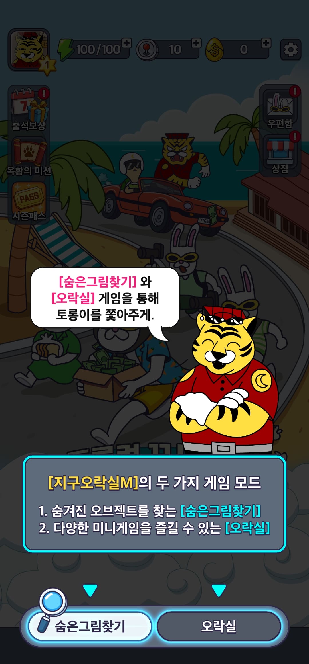 뿅뿅지구오락실 모바일게임 후기