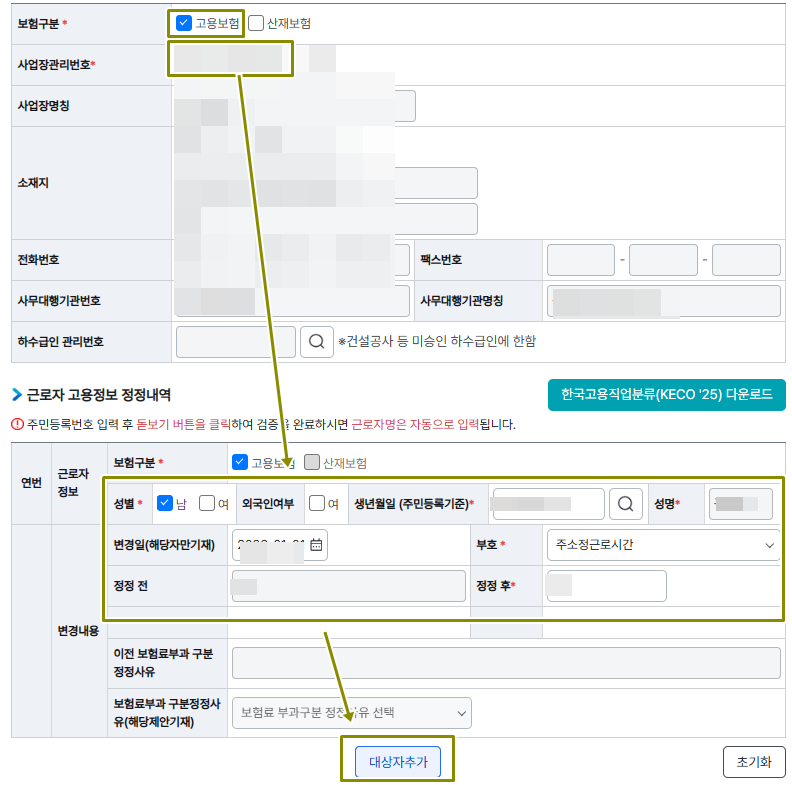 소정근로시간은 고용보험에만 의미가 있기 때문에 고용보험만 선택
