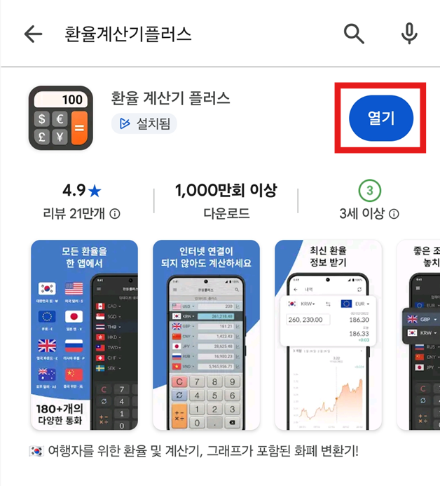 방법 5: 앱 실행하기