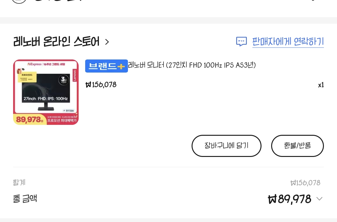 레노버 L27-4e 구매 화면에 표시된 총금액 89,978원