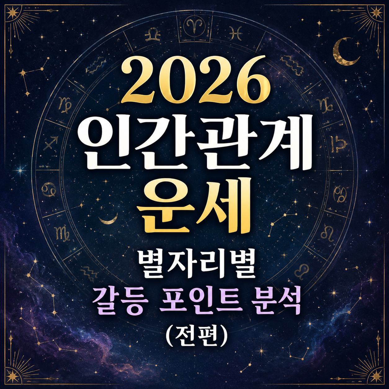 별자리 운세