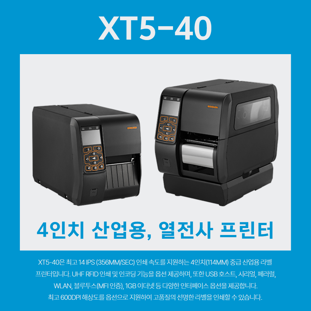 빅솔론XT5-40, 산업용열전사라벨프린터, 라벨프린터추천, XT5시리즈, 빅솔론산업프린터, RFID라벨프린터, 산업현장프린터, 열전사방식프린터, 공장자동화프린터, 고속라벨프린터