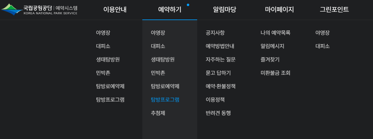 국립공원 숲 결혼식 및 웨딩촬영 예약 페이지 두번째 화면