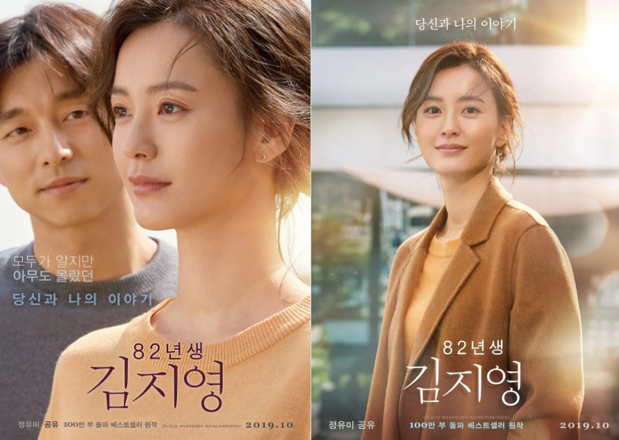 영화 82년생 김지영 포스터