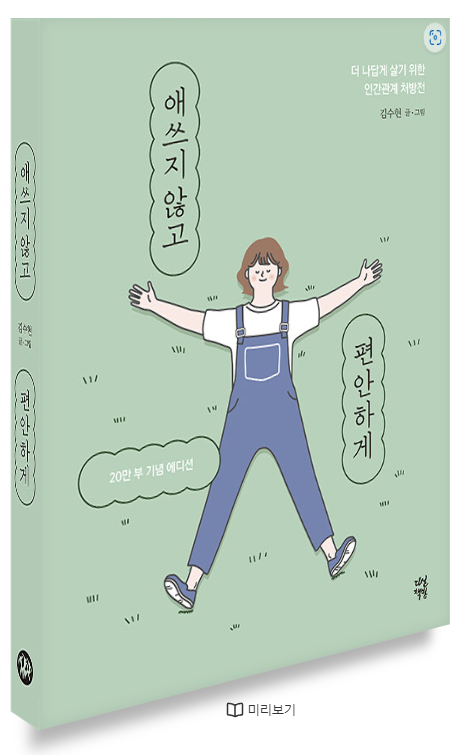 '애쓰지않고' 편안하게 책 표지