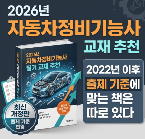 자동차정비기능사