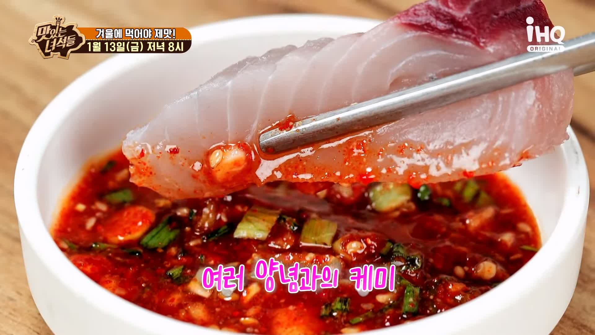 맛있는녀석들 제412회 삼치회 삼치구이 삼치솥밥 삼치조림 삼치 요리 겨울 제철 방송 맛집 추천 소개