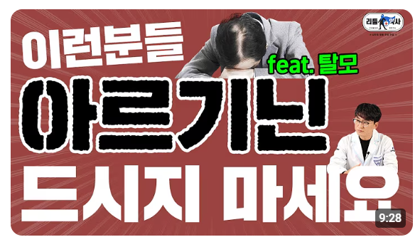 아르기닌 부작용