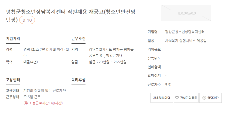 청소년안전망 팀장의 새로운 기회가 온