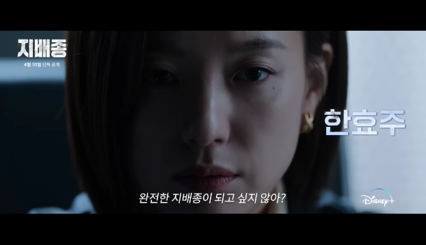 [지배종] 드라마 줄거리 정보