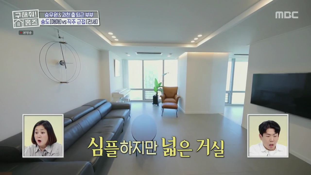 구해줘홈즈 양세형 다이나믹 듀오 최자 개코 송도국제도시 제 1공구 다이나믹 뷰오 매물 가격 및 구조 인테리어 리모델링 최종선택 소개 다시보기