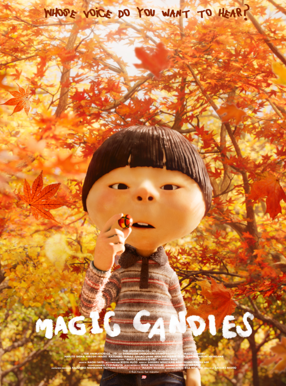 애니메이션 알사탕 포스터