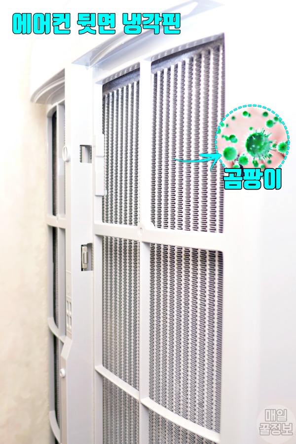 에어컨 냄새 없애는 방법, 에어컨 냉각핀 청소방법