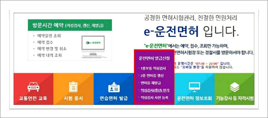 운전면허 적성검사 기간