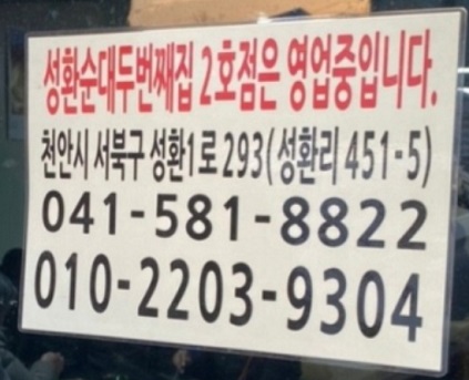 천안성환장순대국밥