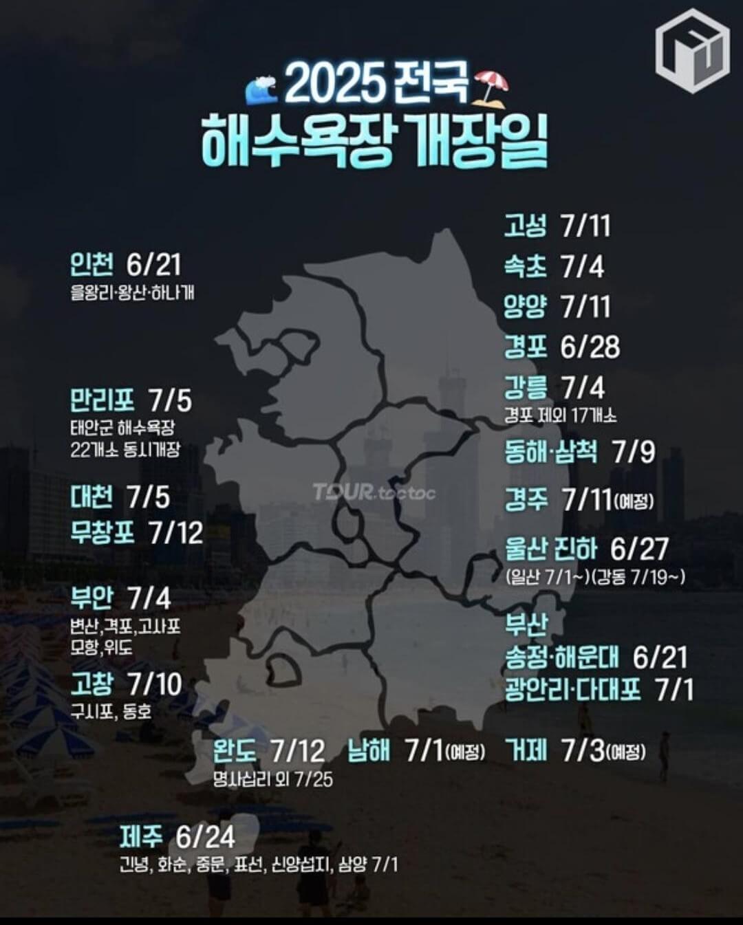 어행 톡톡 계정에 올라온 해수욕장 개장일 사진입니다.