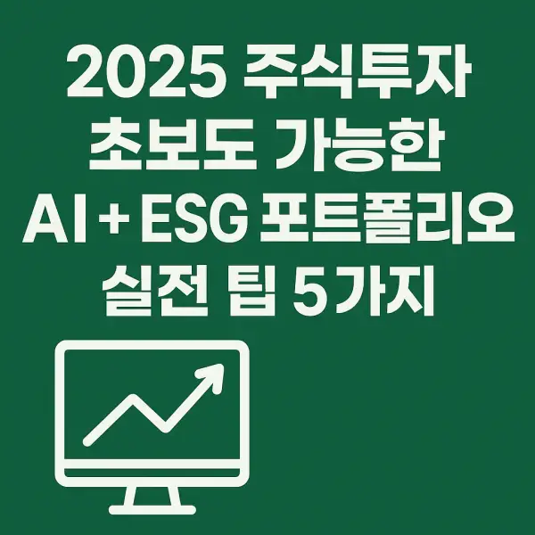 주식투자-실전팁