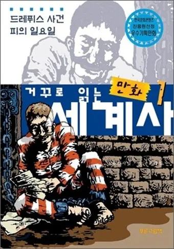 거꾸로 읽는 교회사 북토크 참여 후기와 역사 해석의 시선_20