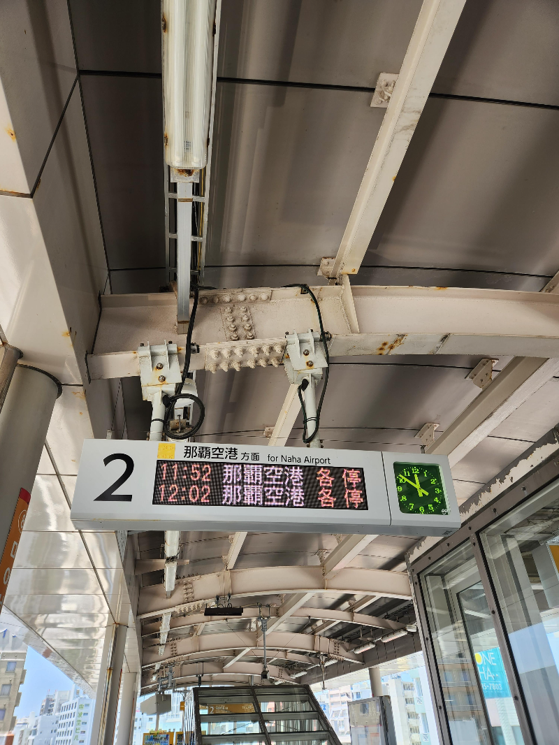 오키나와 미에바시역