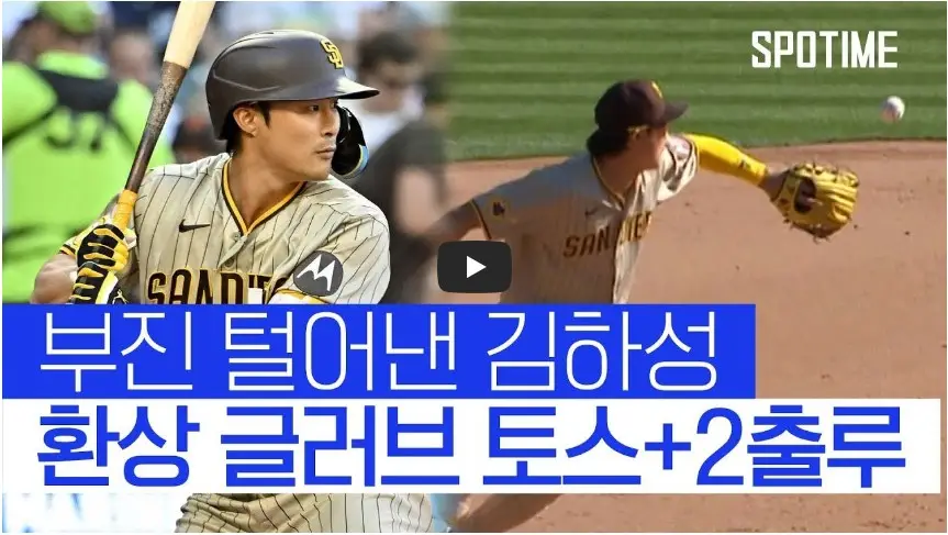 MLB-샌디에이고-파드리스-김하성-활약상