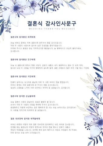 결혼식 감사 인사말 신혼여행 후 결혼식 직후 센스있는 인사 총정리_25