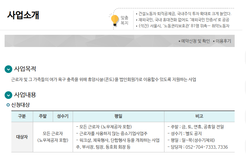 근로복지넷 홈페이지 콘도 예약