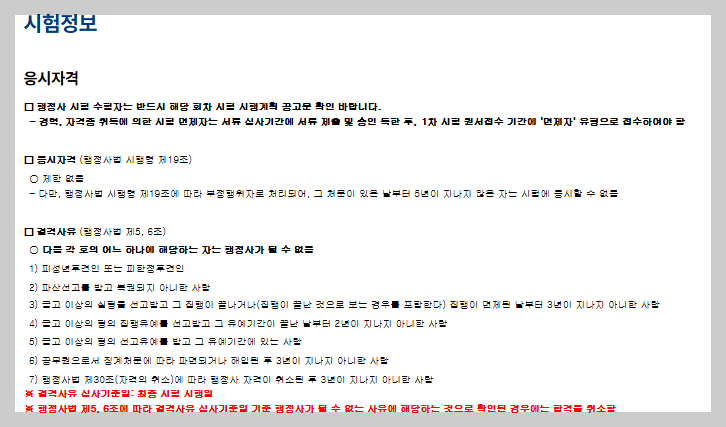 외국어행정사 2차 시험일정 시험과목 원서접수