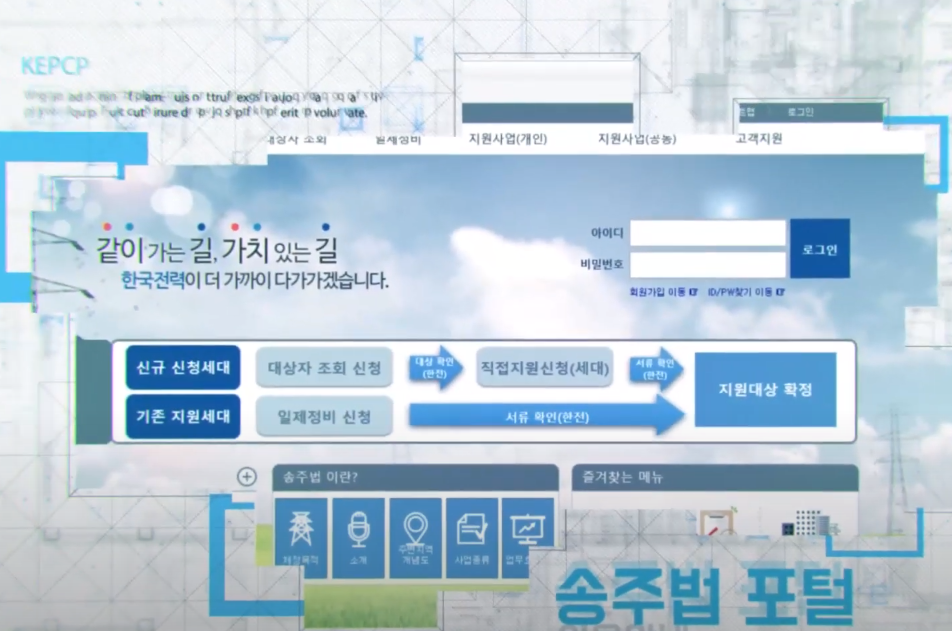 송주법 지원사업포털