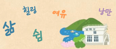 제주도 한달살기