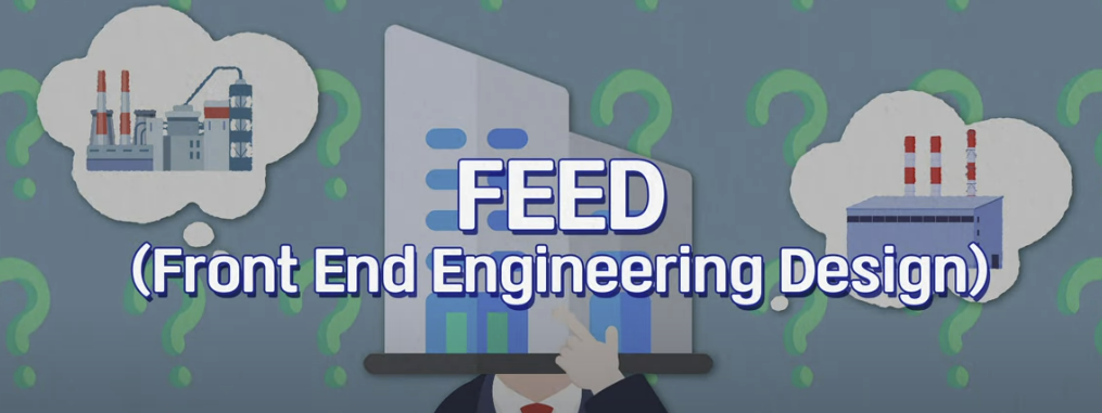 EPC 사업이란, EPC와 FEED에 대해서 알아보자!