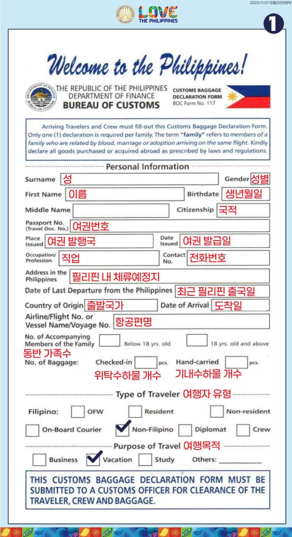 필리핀 세관신고서 작성방법