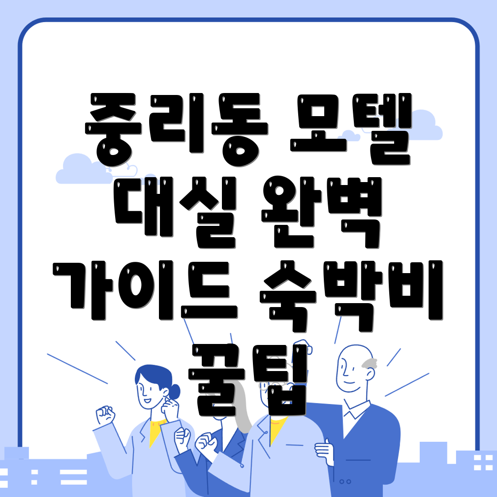 이천 모텔