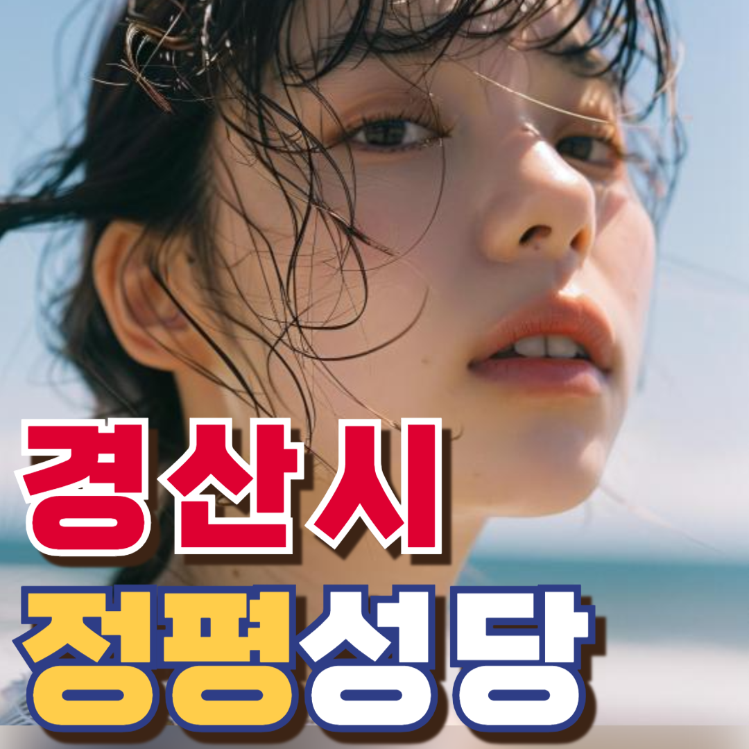 정평성당