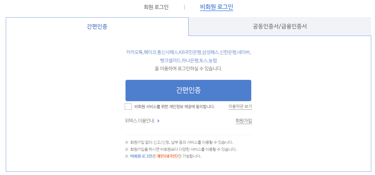 재산세 조회 납부 방법