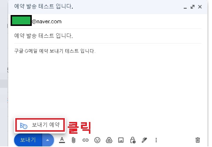 보내기 예약 메뉴 클릭함