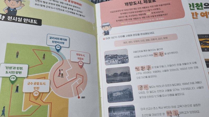 인천도시역사관 어린이 활동지