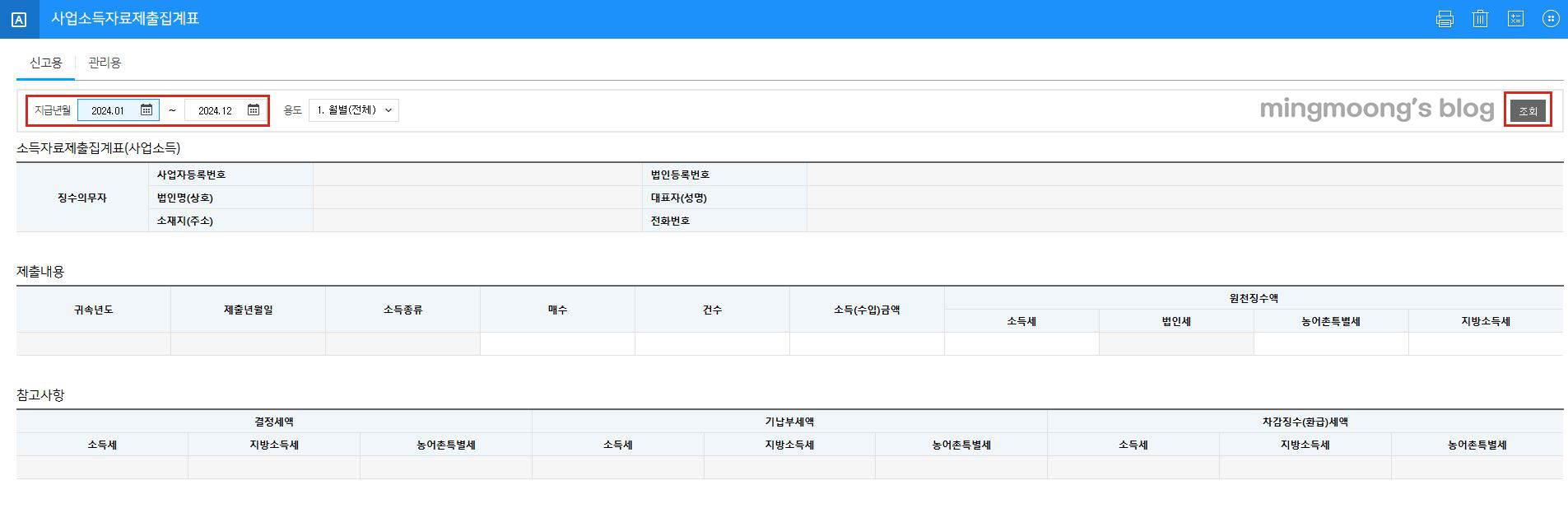 더존 위하고 연말정산 사업소득지급명세서 제출 방법