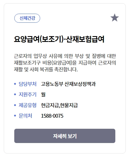 산재보험 요양급여 보조기 신청방법