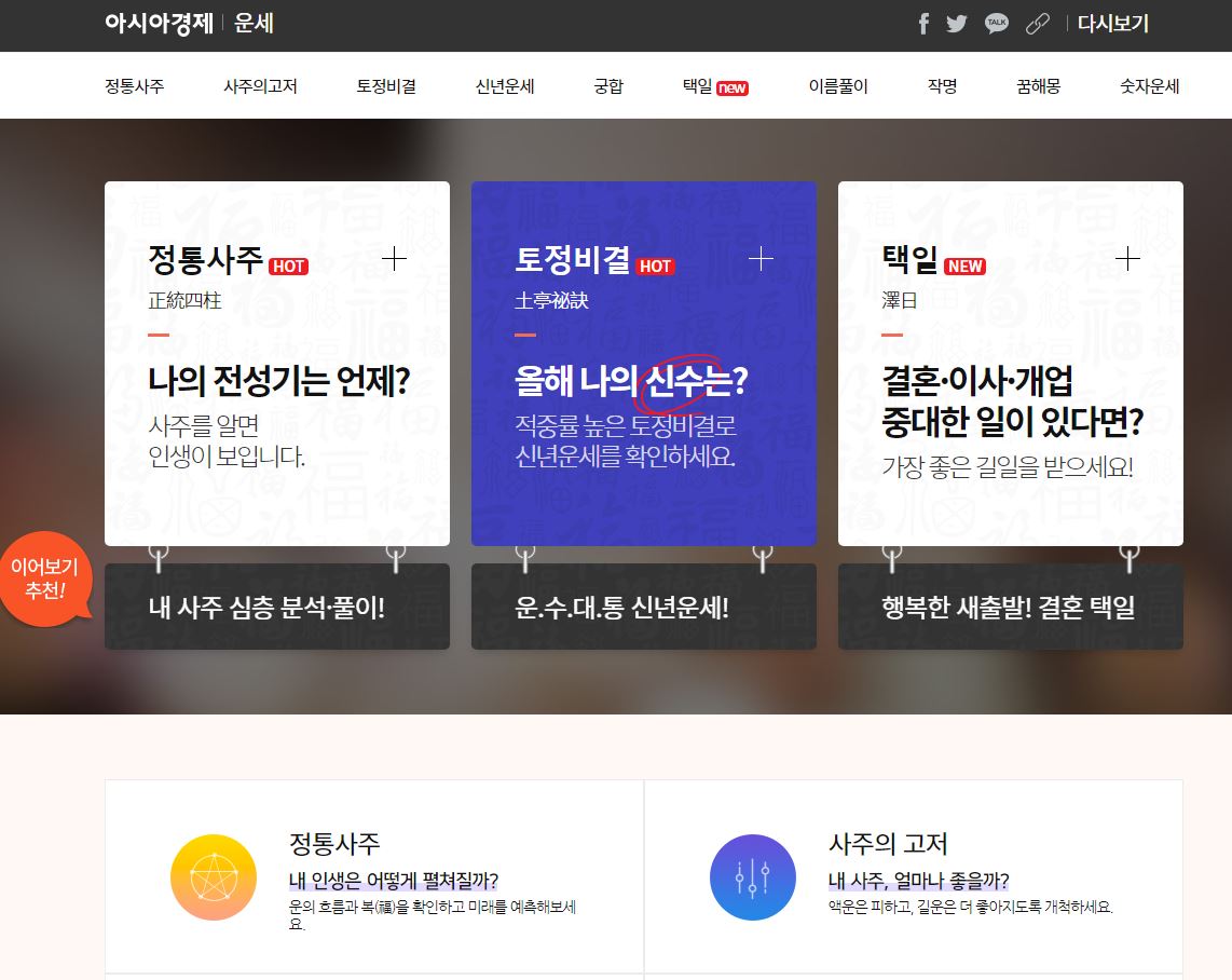 아시아경제 운세