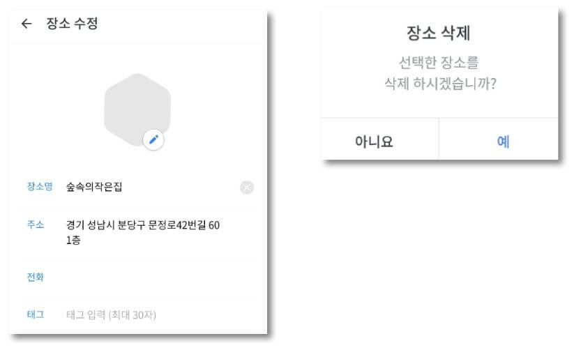장소명-변경-및사진등록-가능
