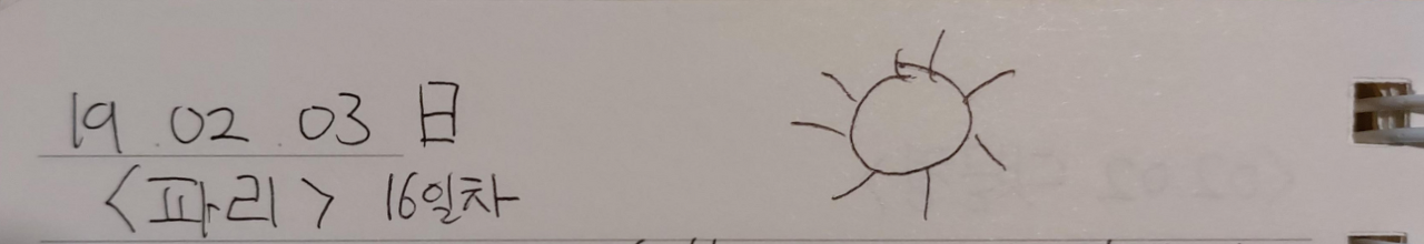 프랑스 파리 190203 날씨