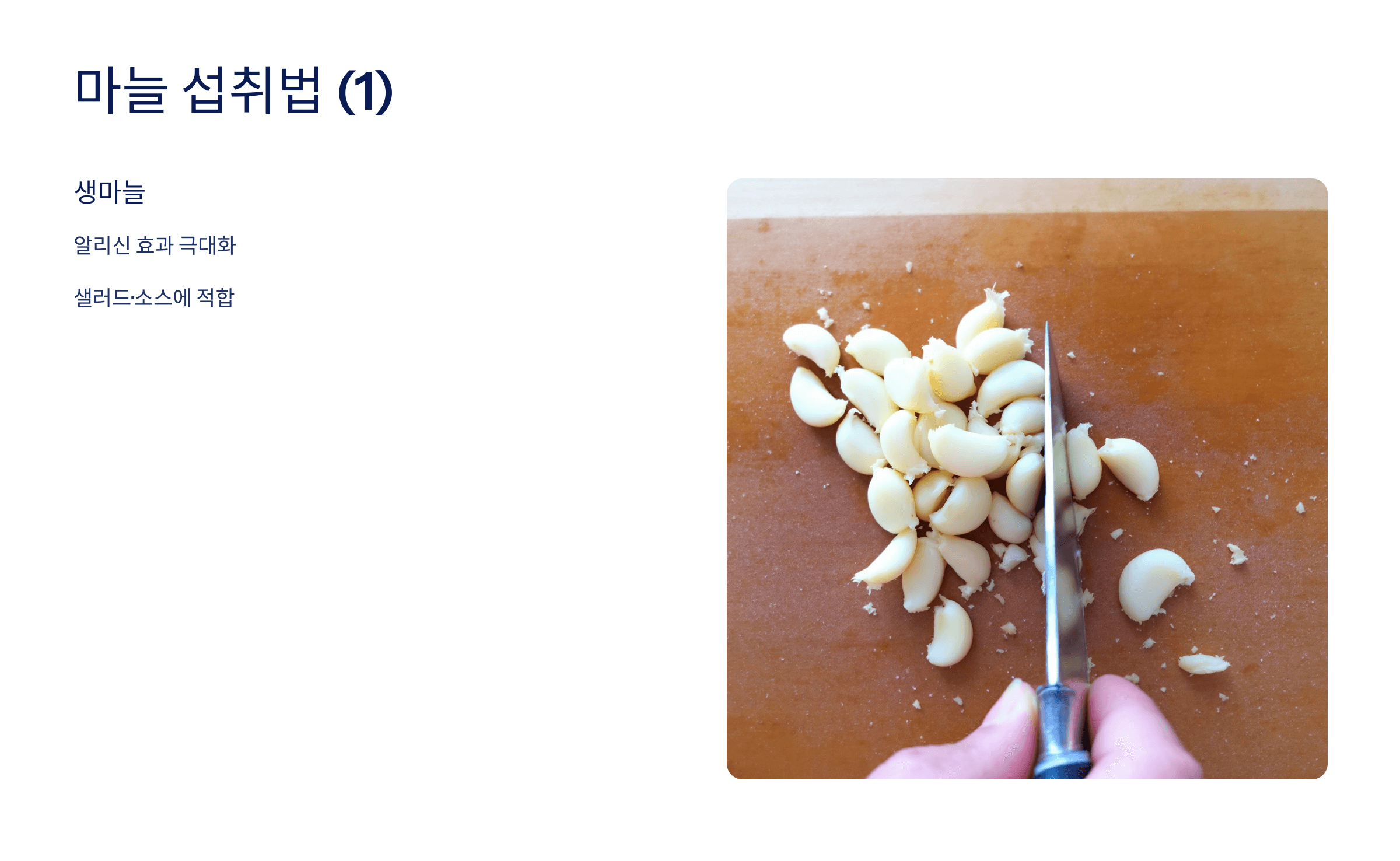 마늘 사진입니다.