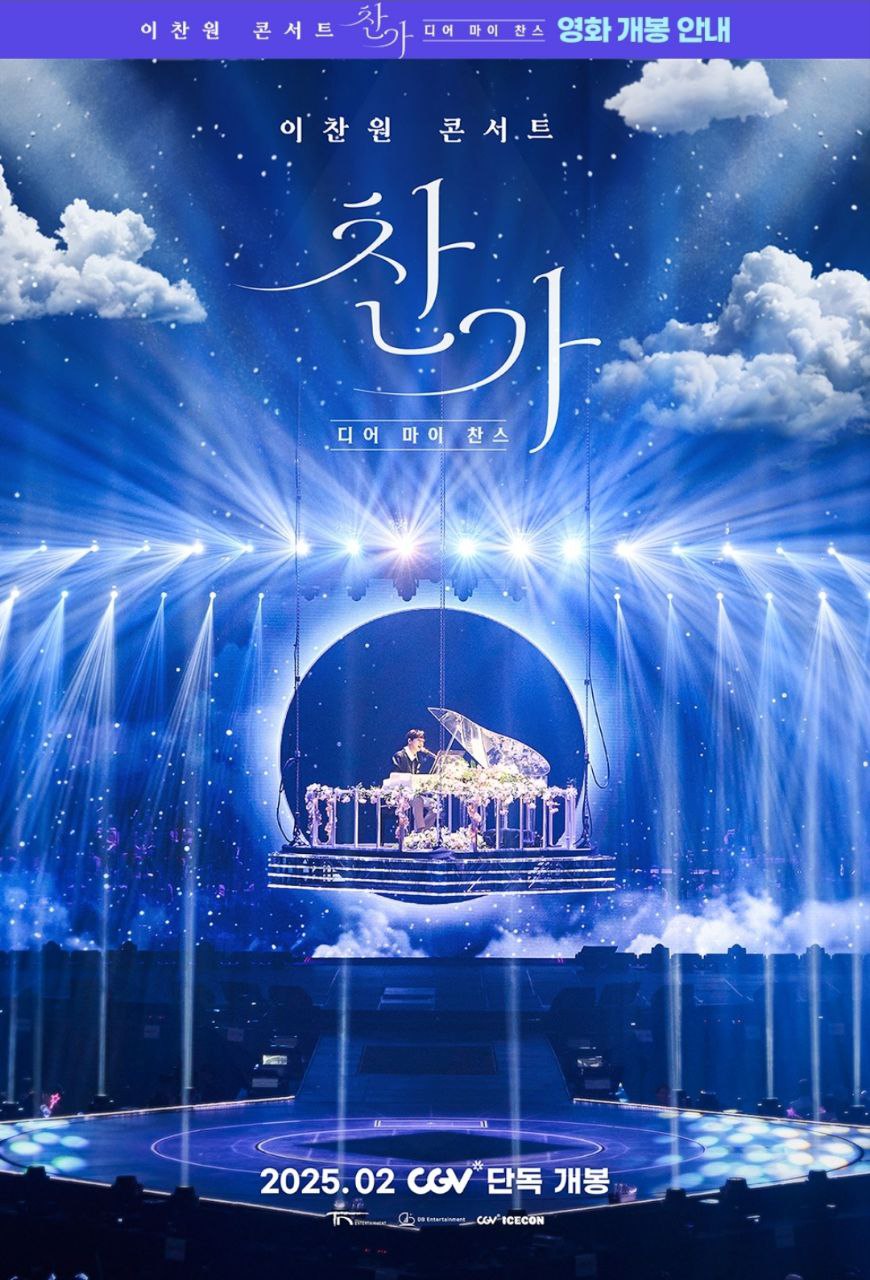 이찬원 콘서트 사진