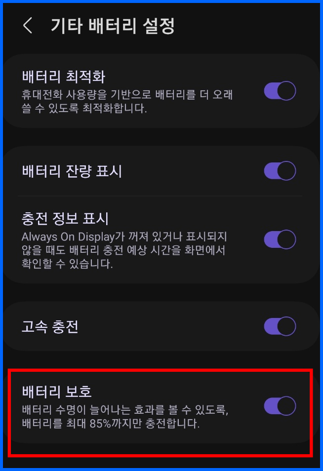 스마트폰 배터리 수명 확인 및 배터리 수명 늘리기