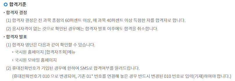 2025 간호사 국가고시 과락기준 꼭 알아야 할 정보