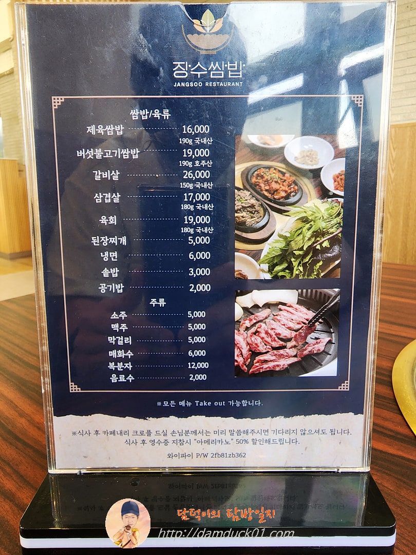 장수쌈밥 메뉴