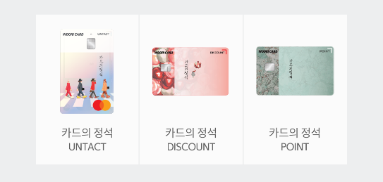 우대금리 대상카드